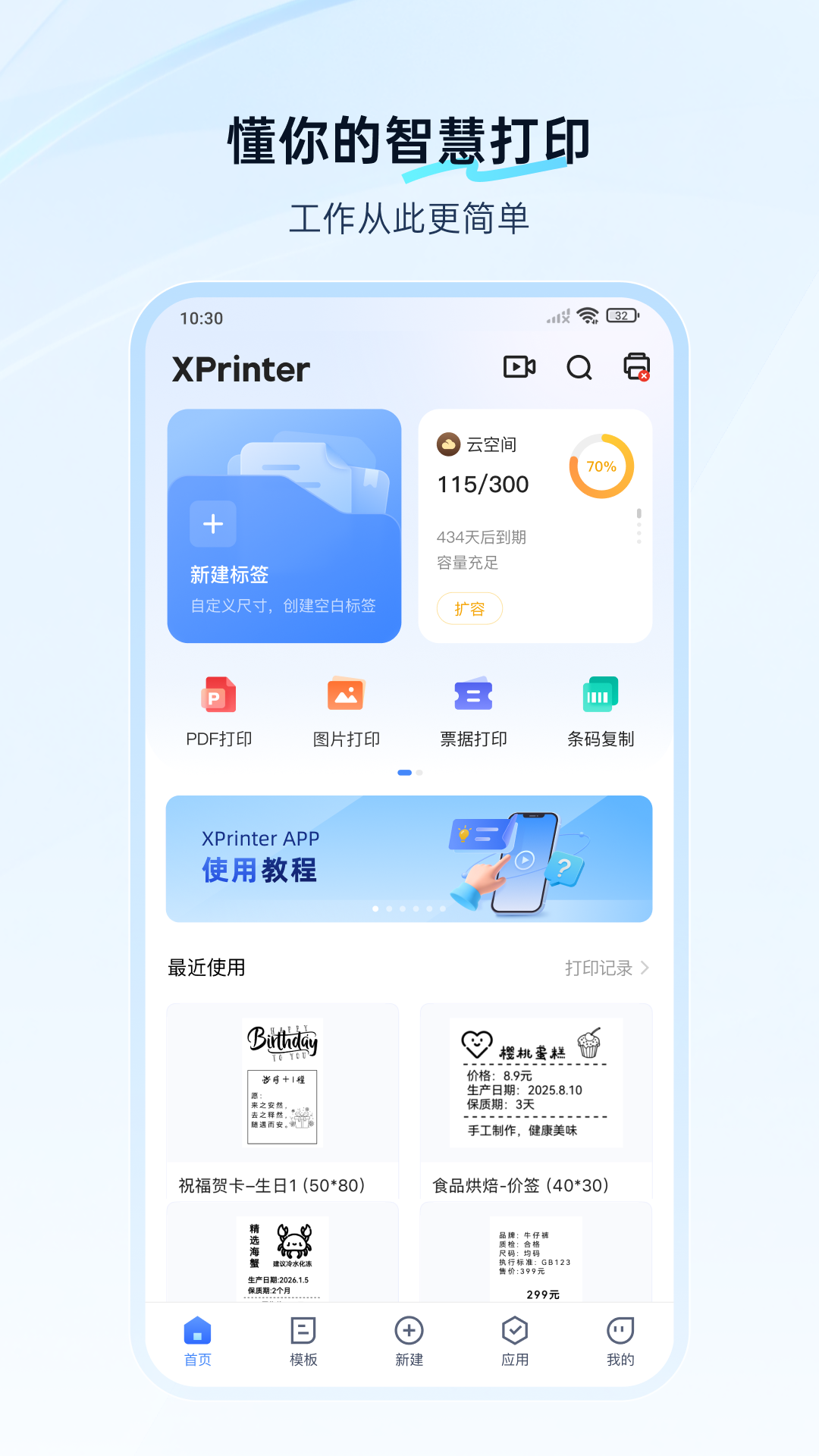 XPrinter截图