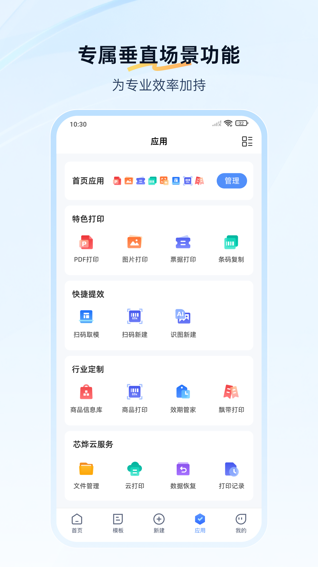 XPrinter截图