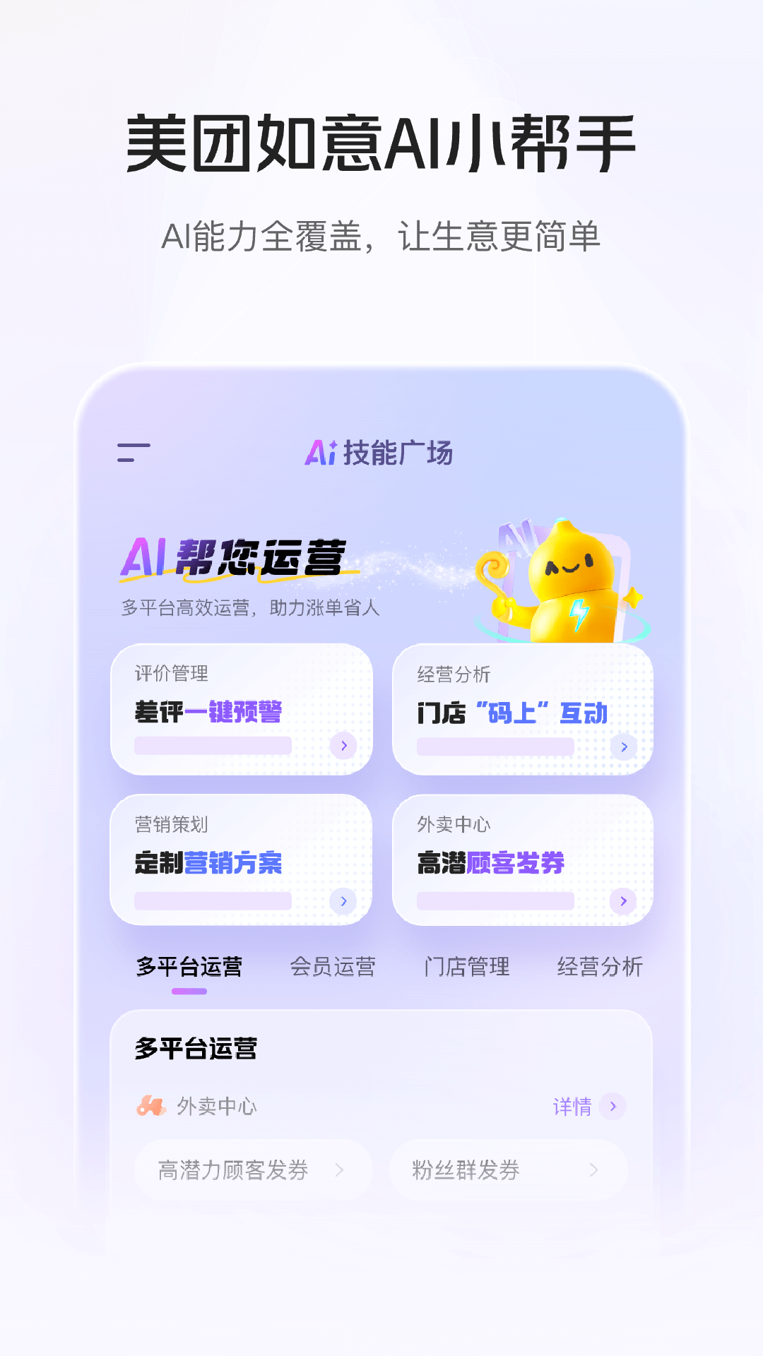 美团管家截图