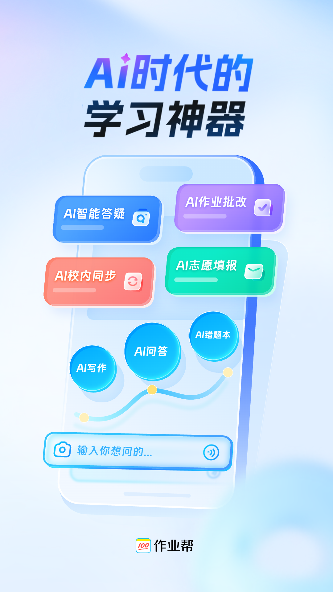 作业帮截图