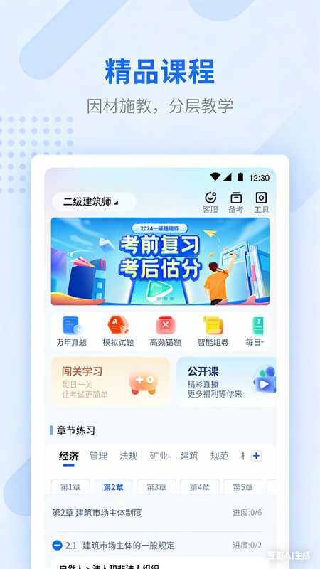 学天教育截图