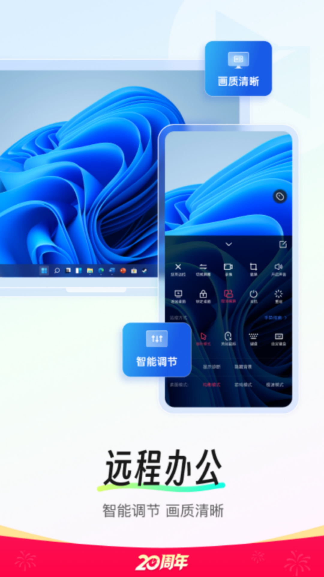 向日葵远程控制截图