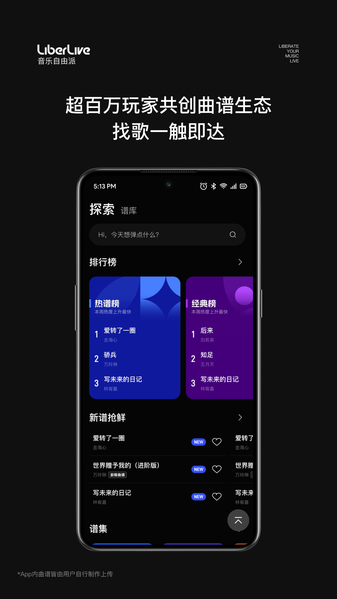 LiberLive截图