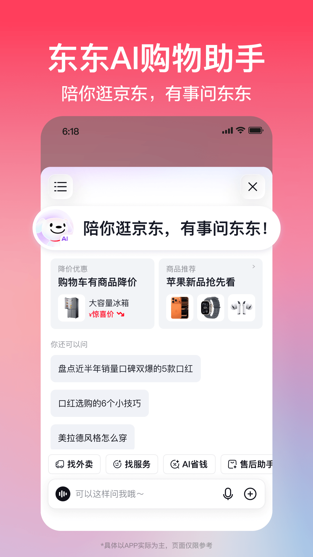 京东截图