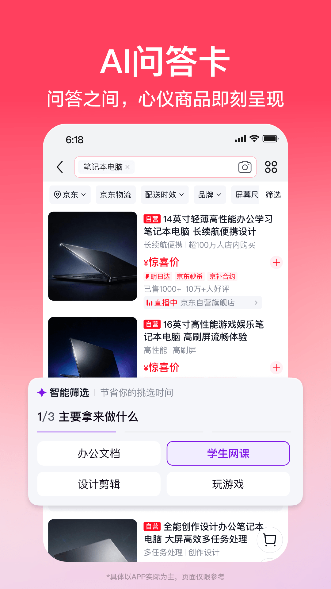京东截图