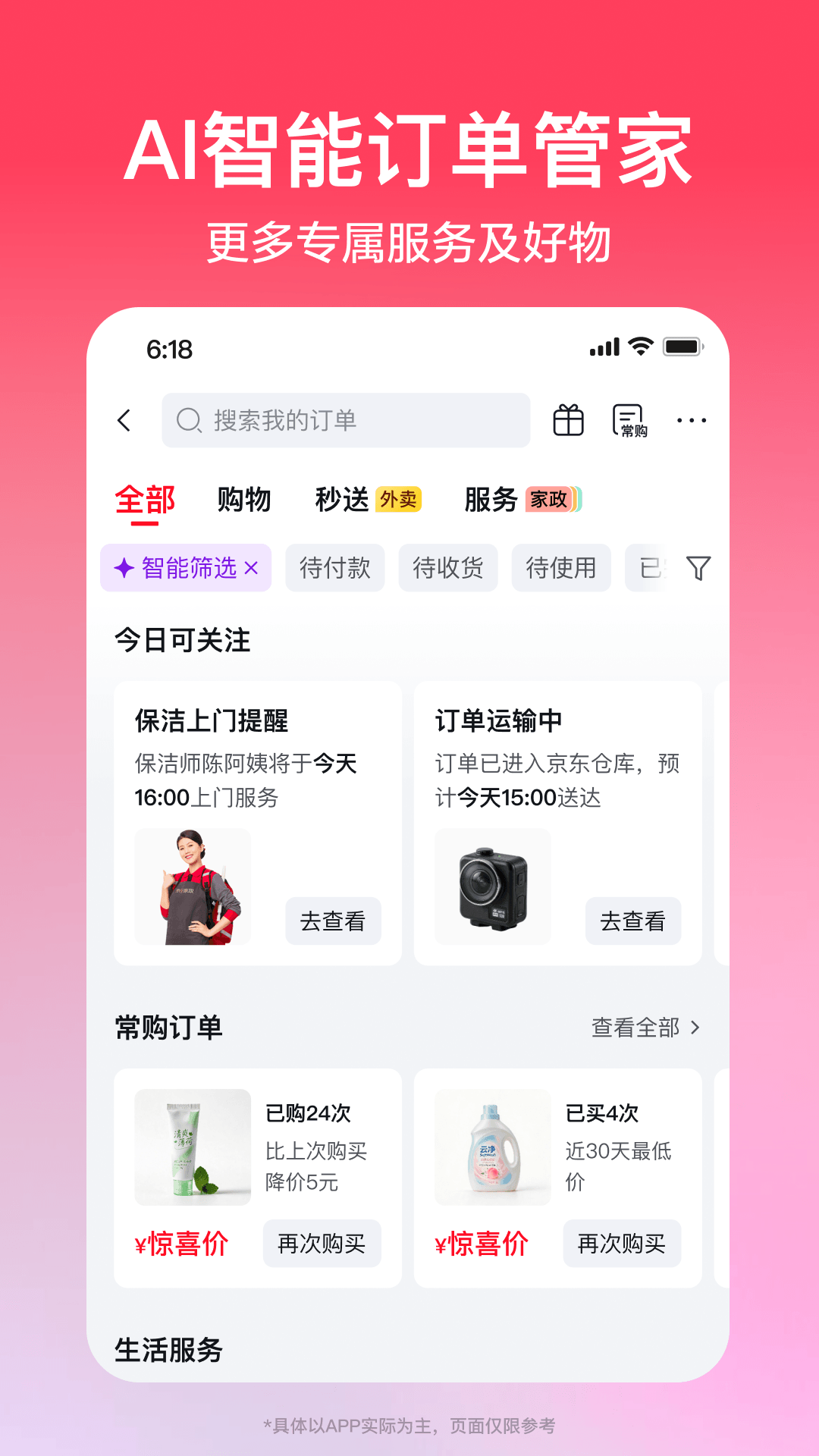 京东截图