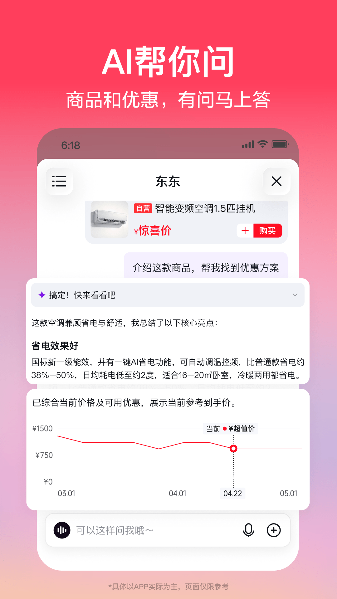 京东截图