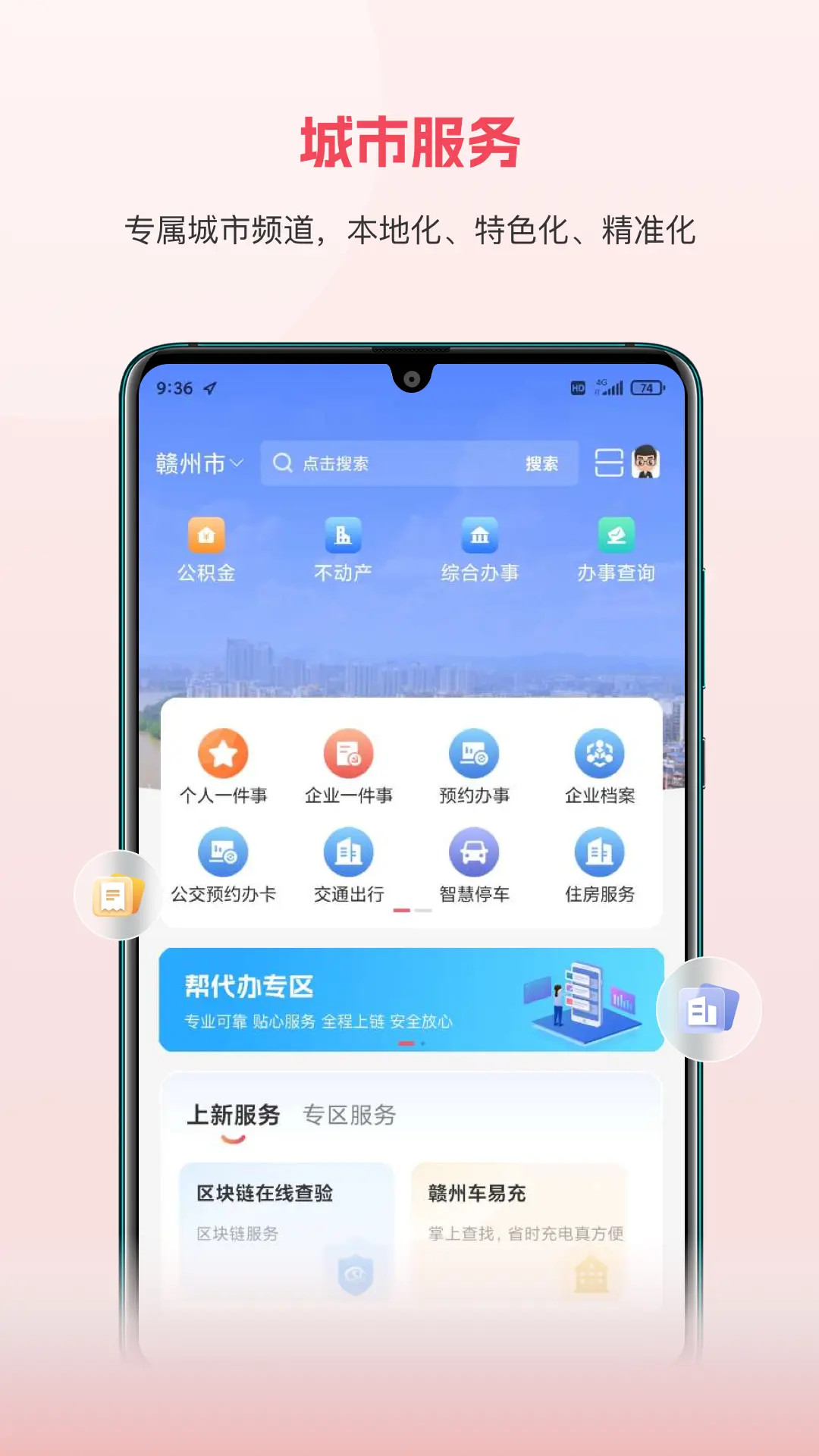 赣服通截图
