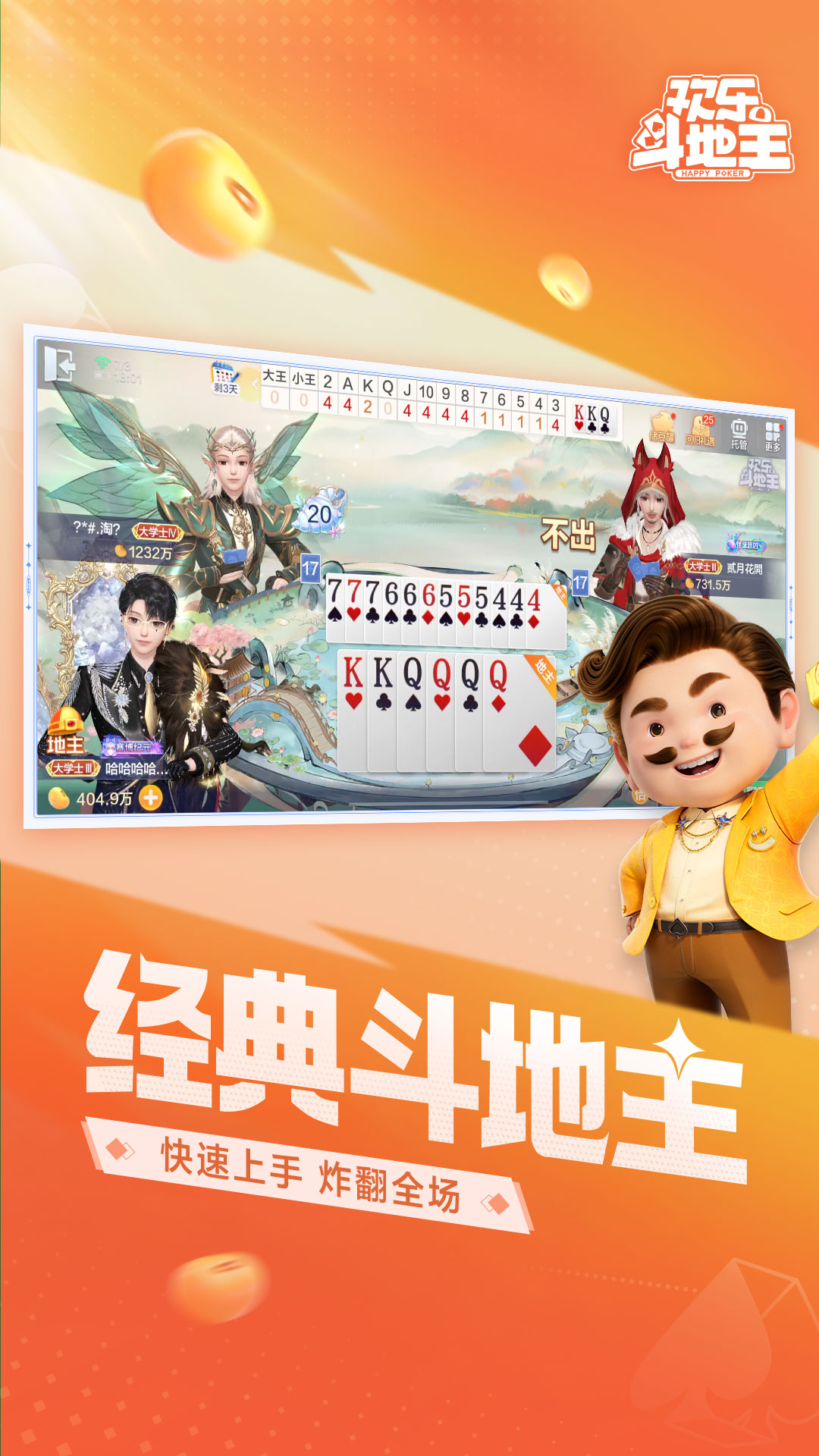 欢乐斗地主（腾讯）截图