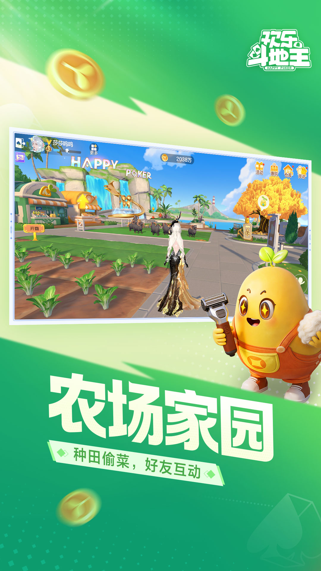 欢乐斗地主（腾讯）截图