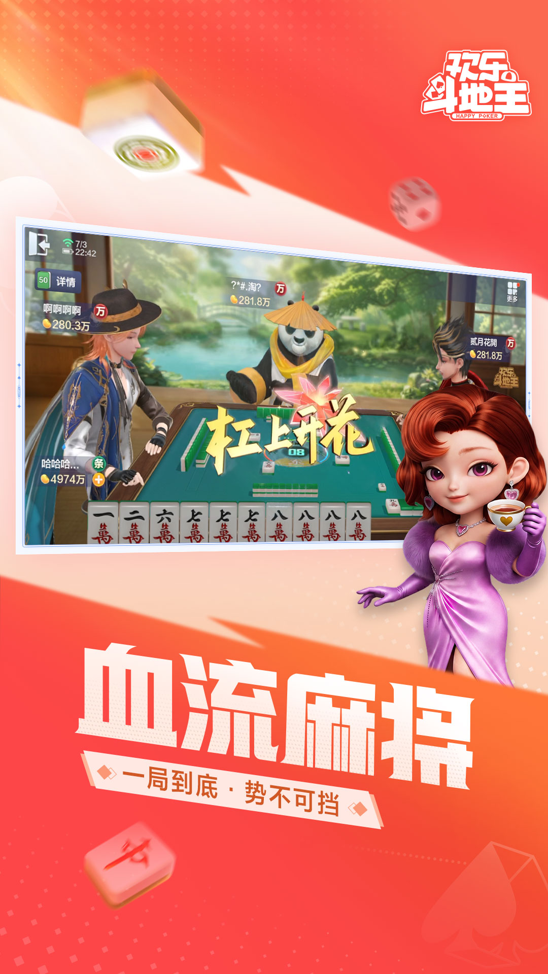 欢乐斗地主（腾讯）截图