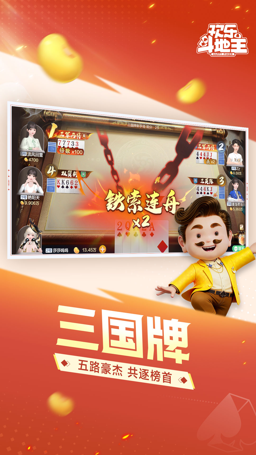 欢乐斗地主（腾讯）截图