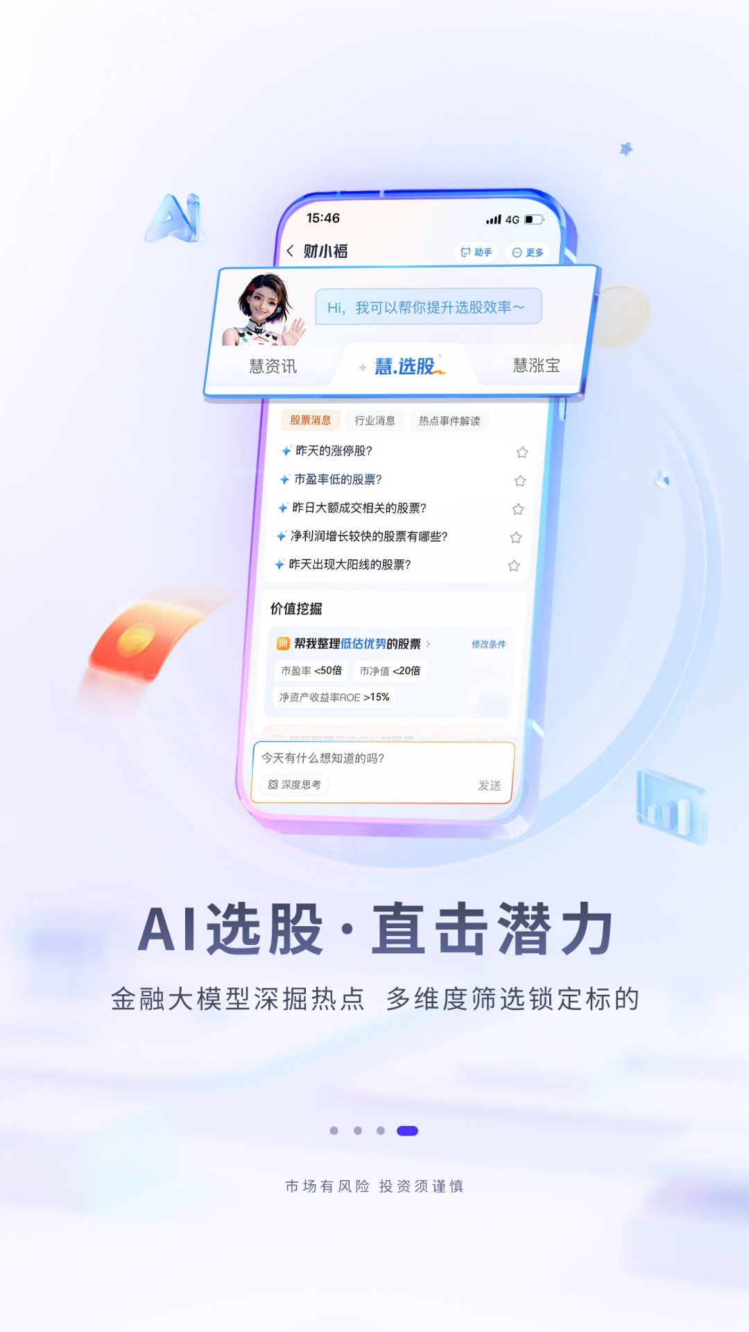 华福小福牛截图