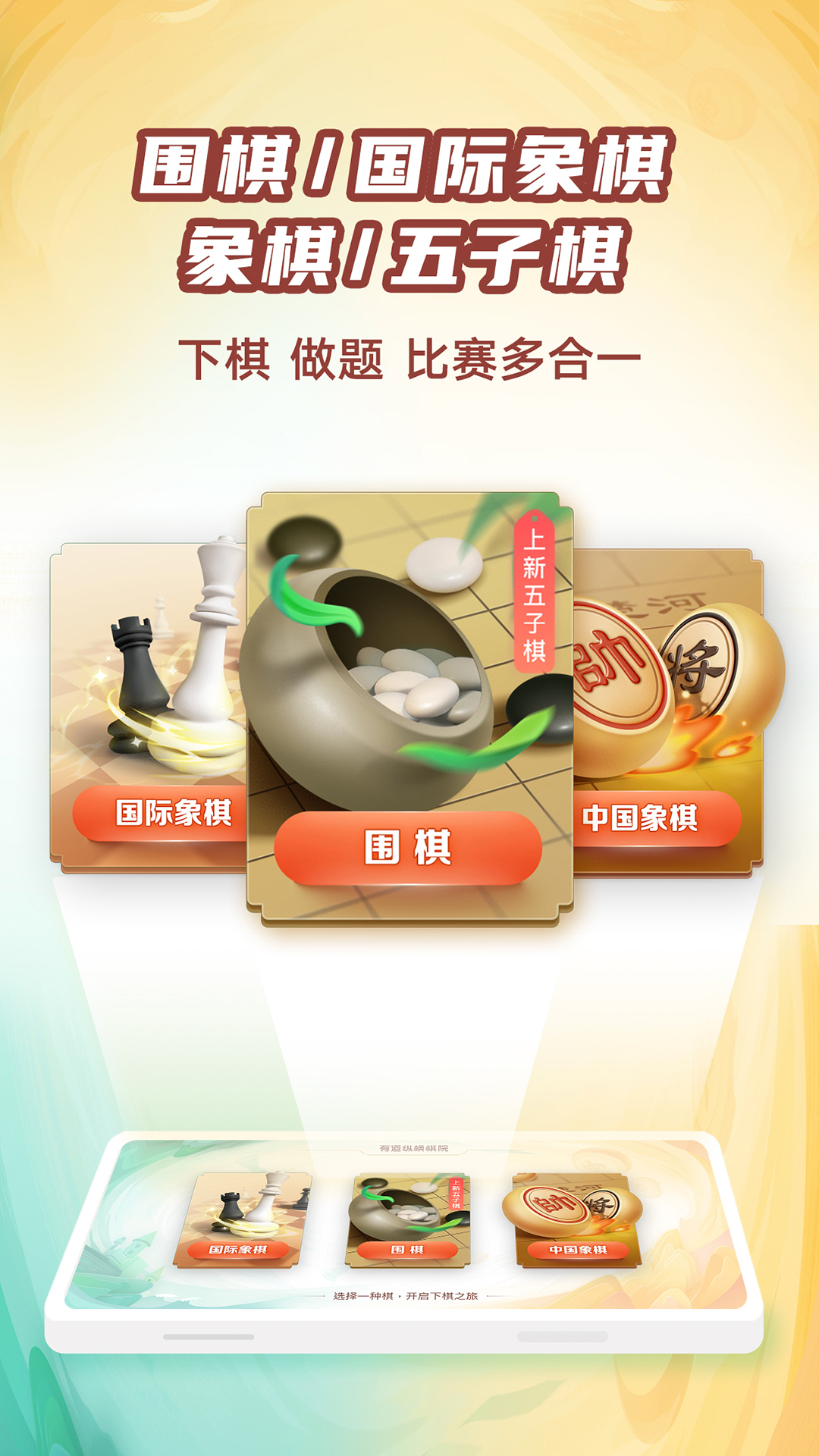 有道纵横棋院截图