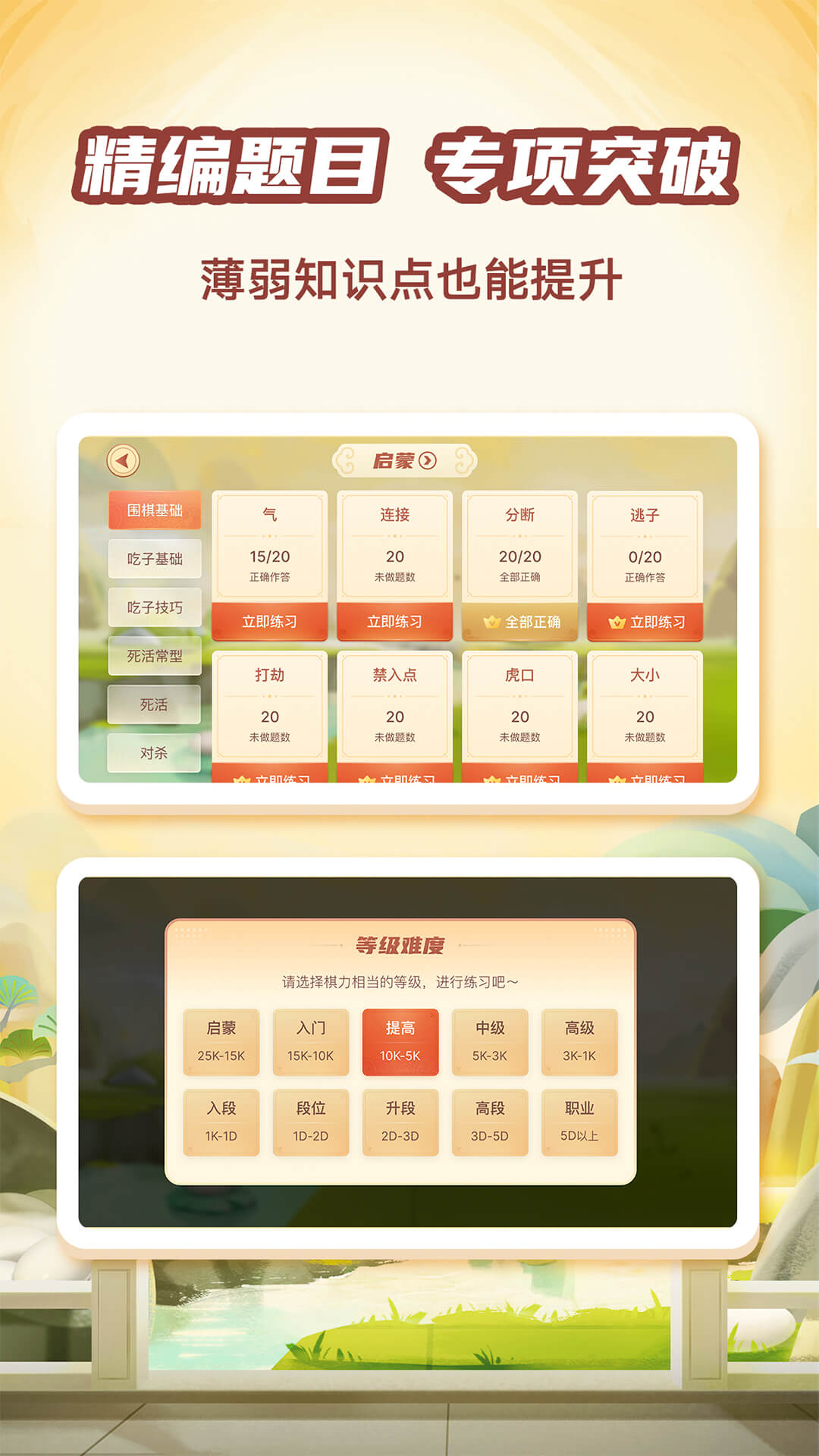 有道纵横棋院截图