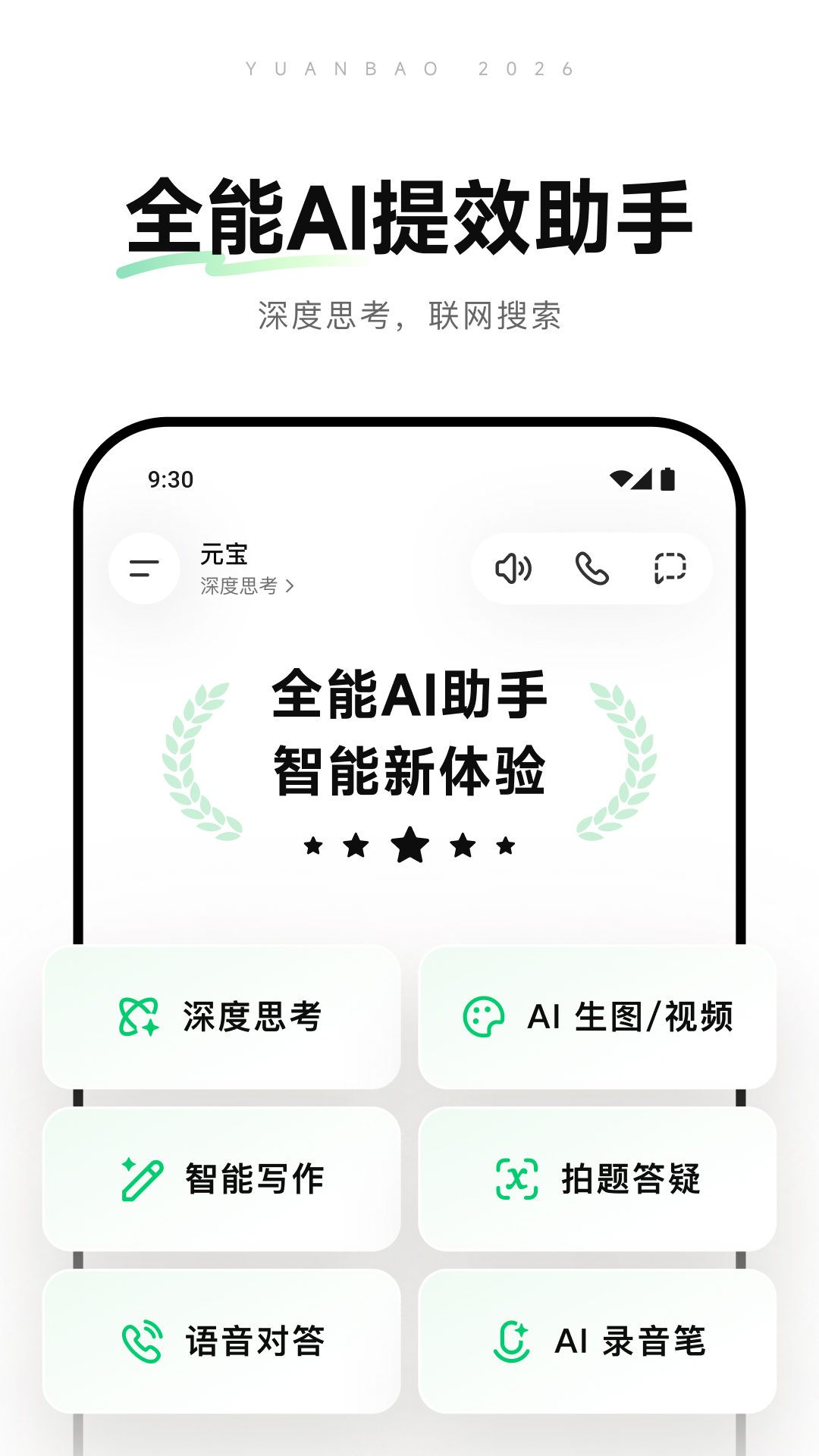 腾讯元宝截图