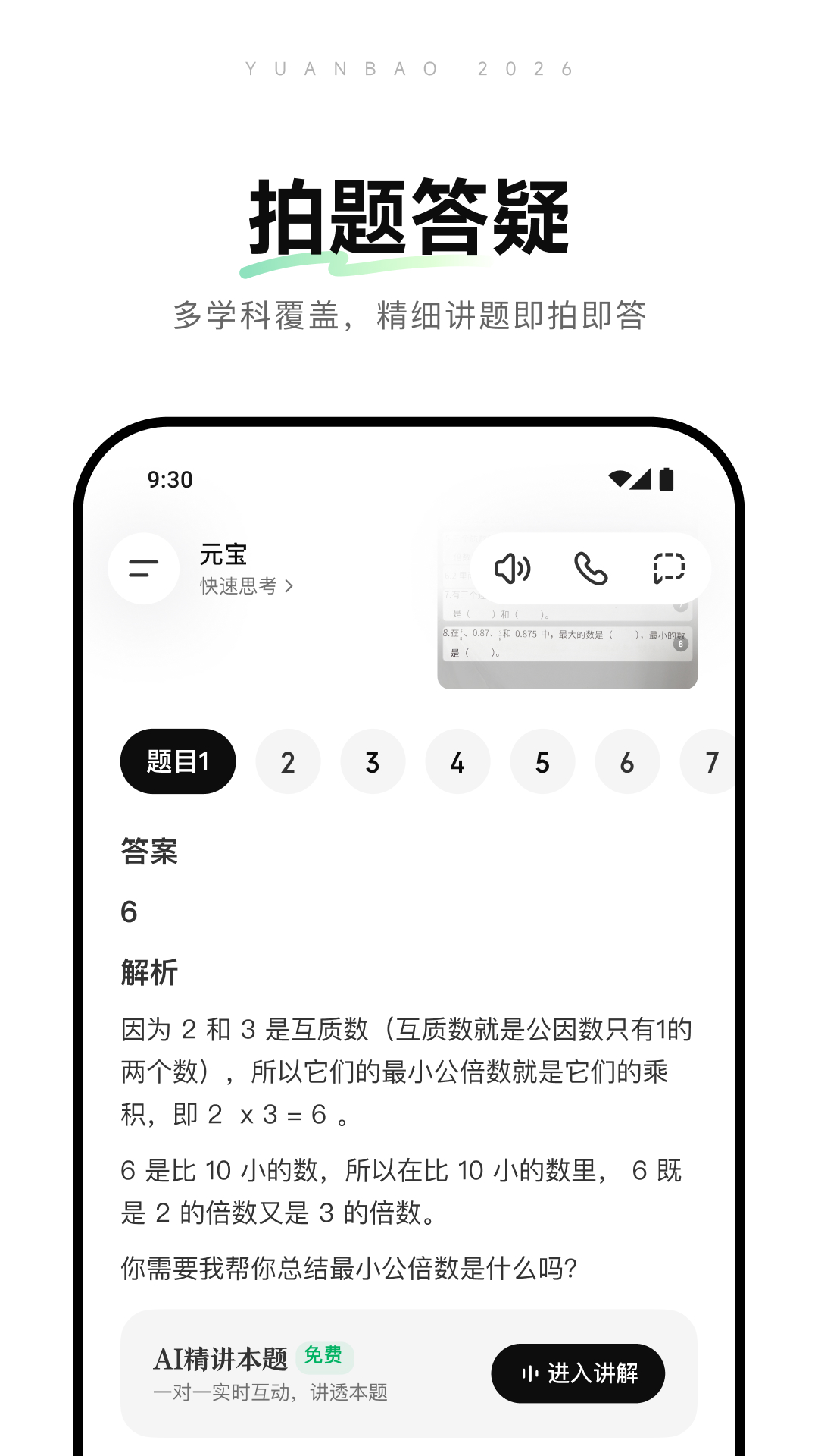 腾讯元宝截图