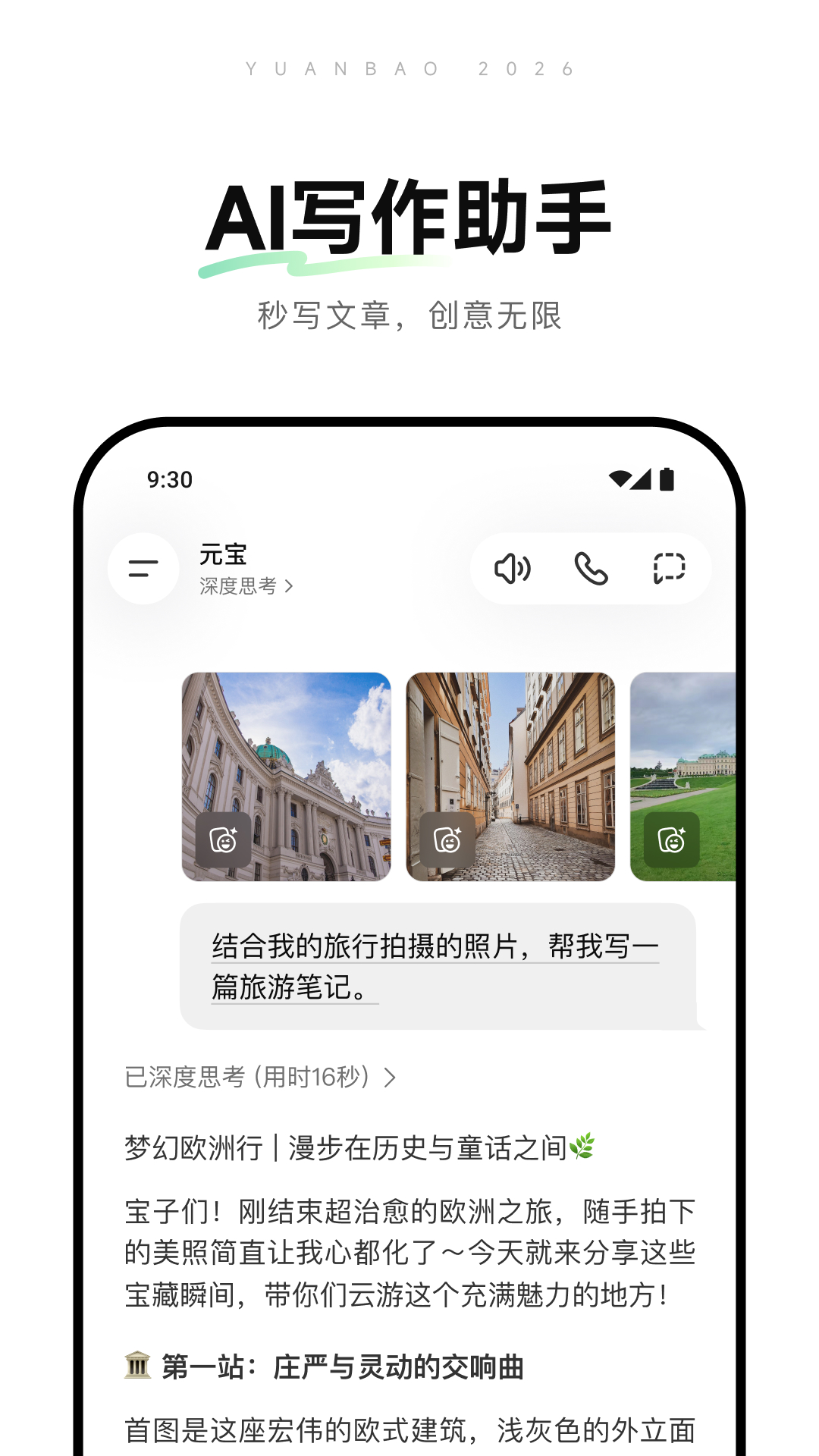 腾讯元宝截图