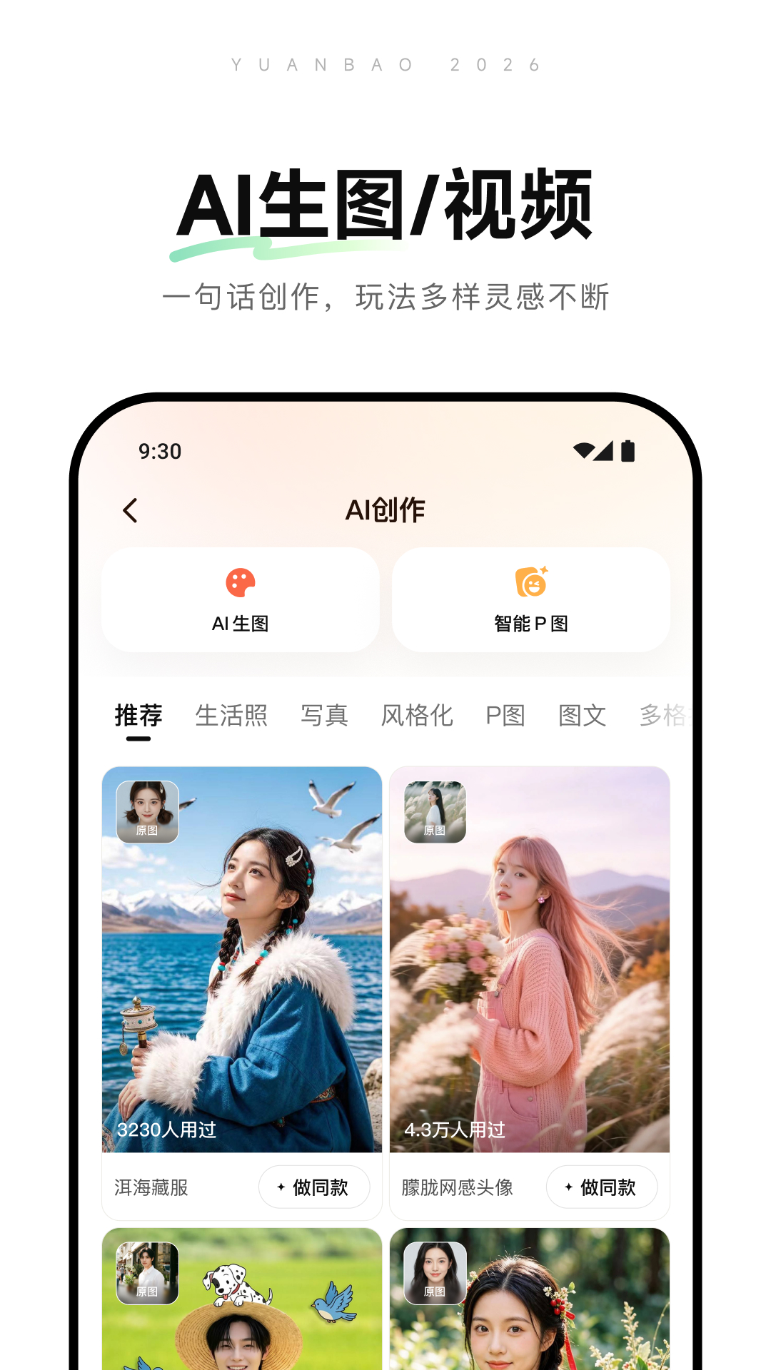腾讯元宝截图