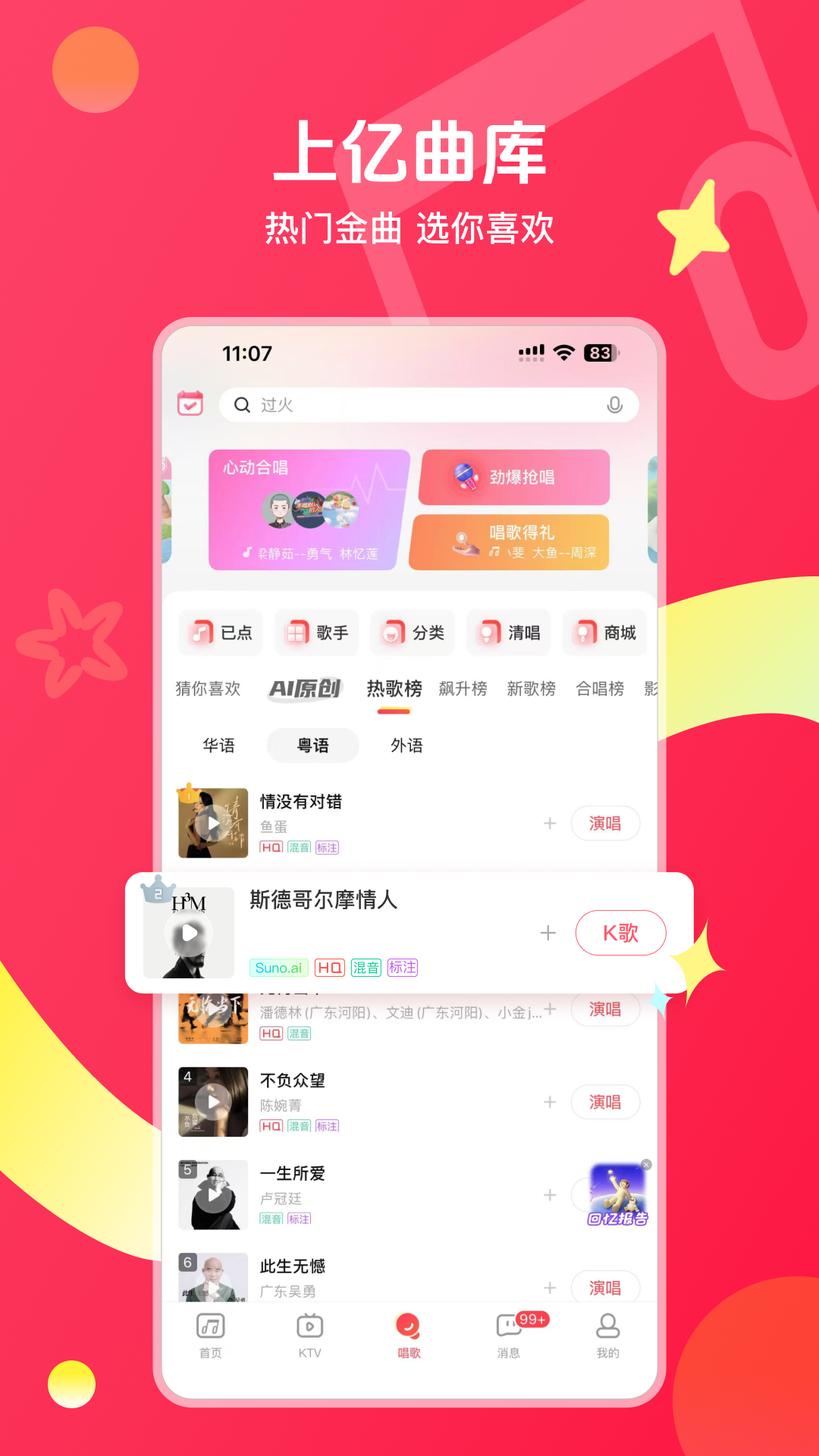 唱吧截图