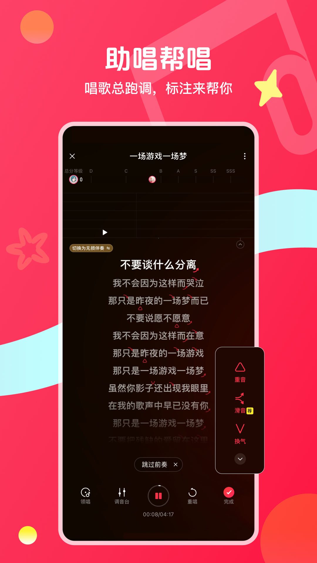 唱吧截图
