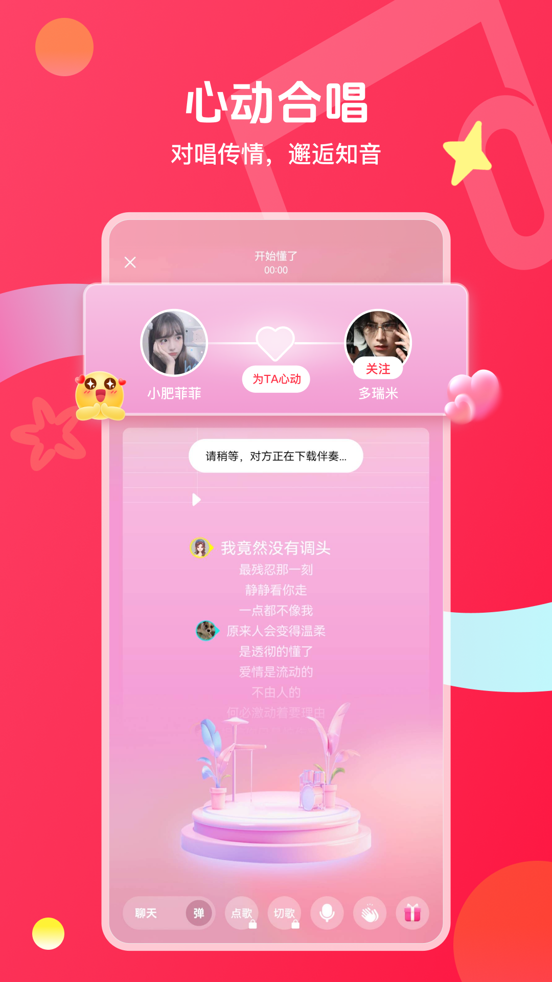 唱吧截图