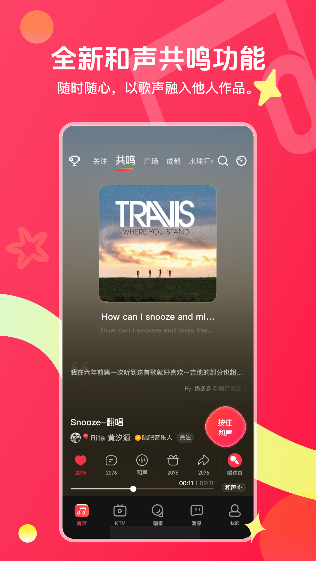 唱吧截图