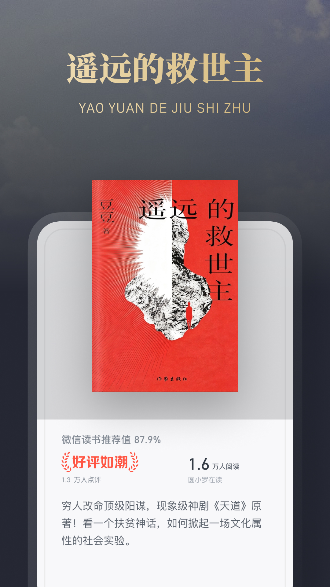 微信读书截图