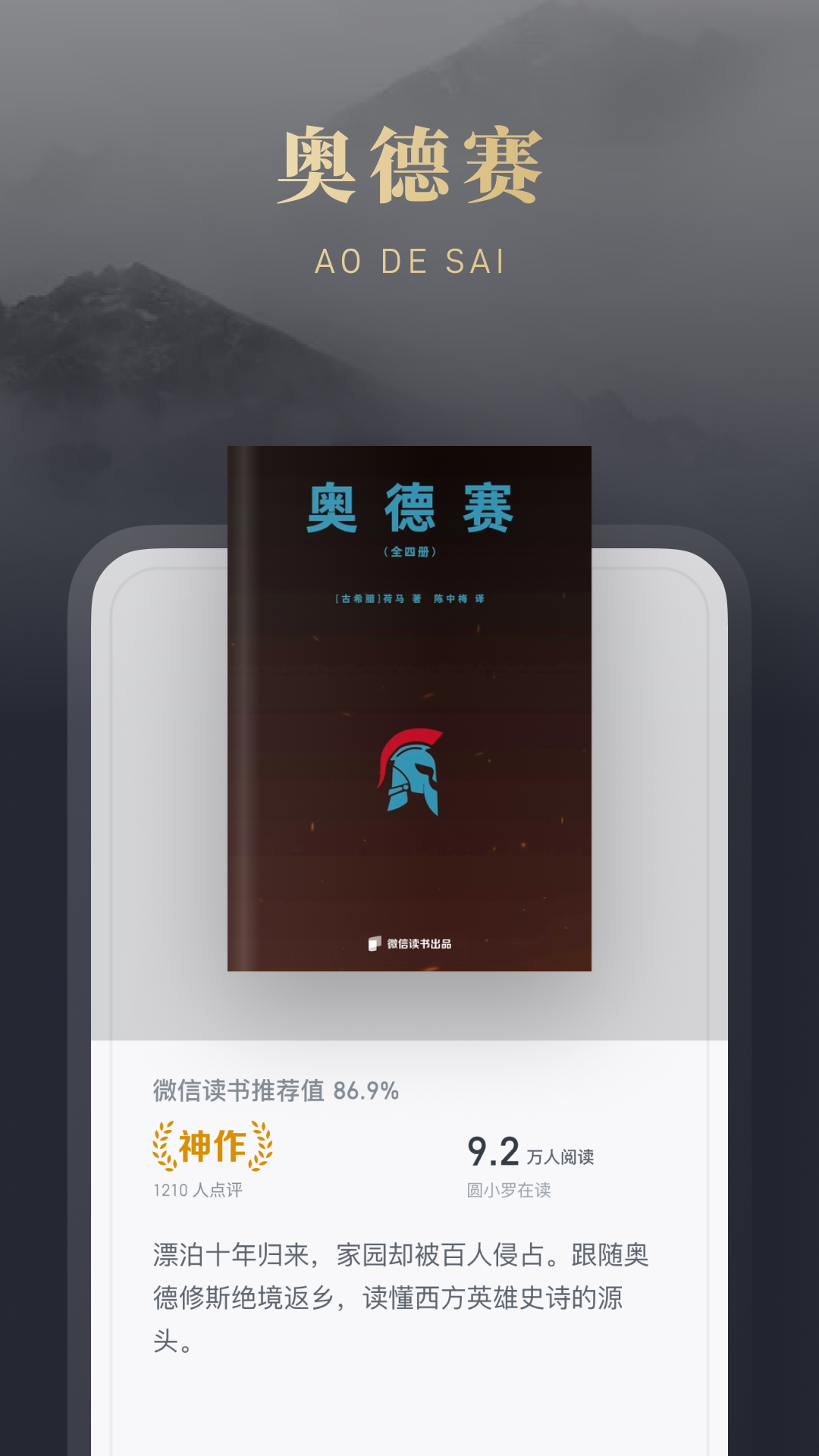 微信读书截图
