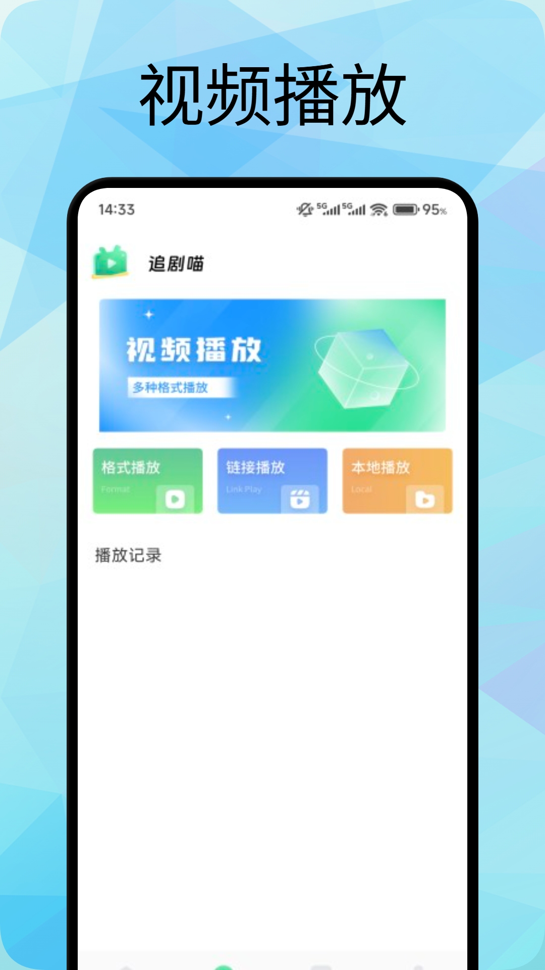 追剧喵截图