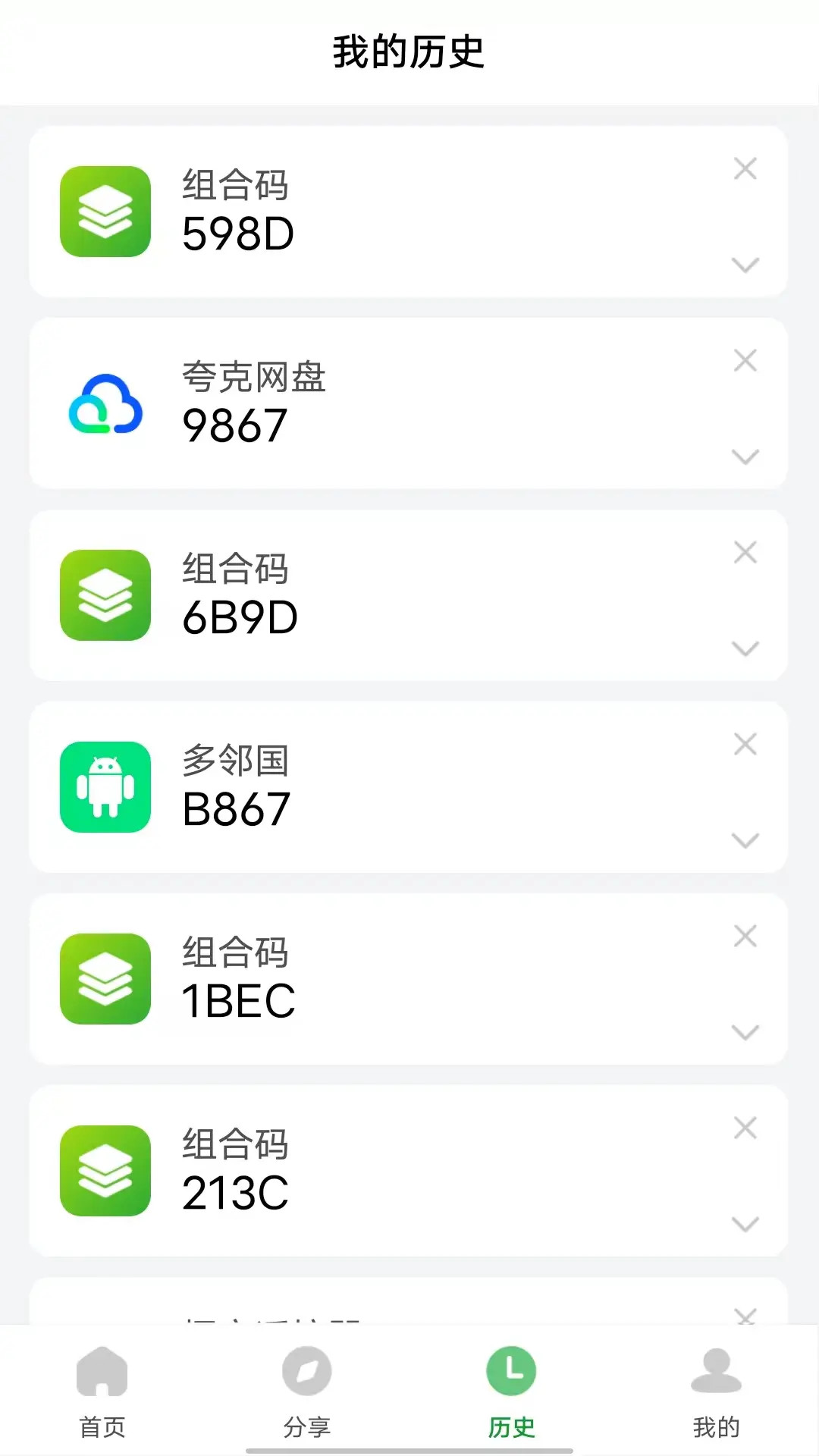野草助手软件截图