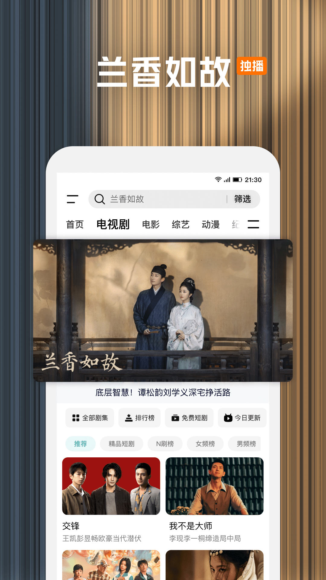 腾讯视频安卓版截图