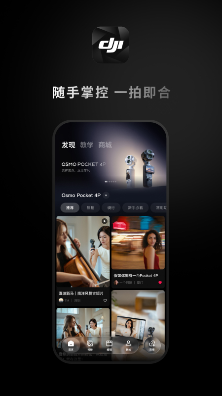 DJIMimo截图