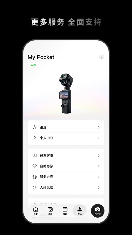 DJIMimo截图