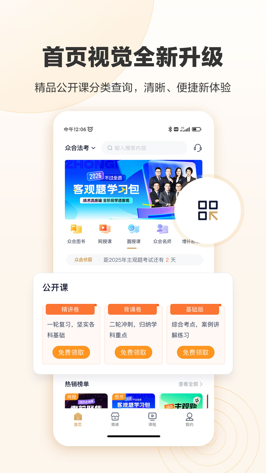 众合在线截图