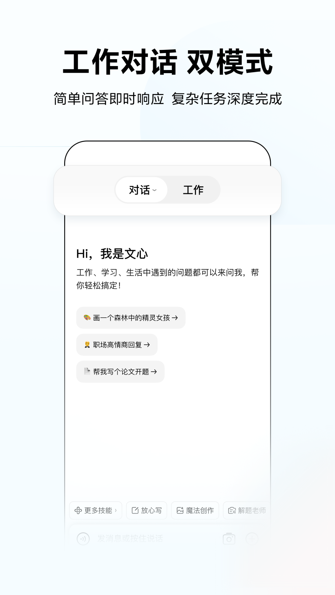 文心一言截图
