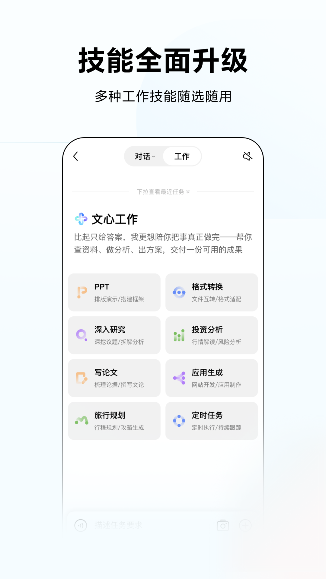 文心一言截图