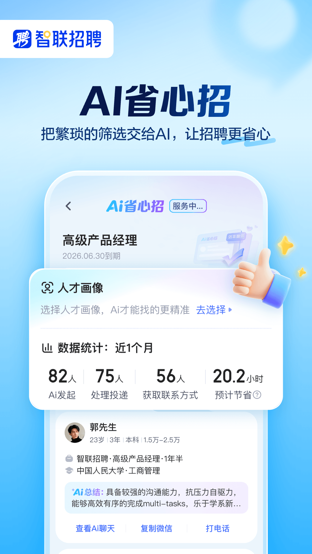 智联招聘截图