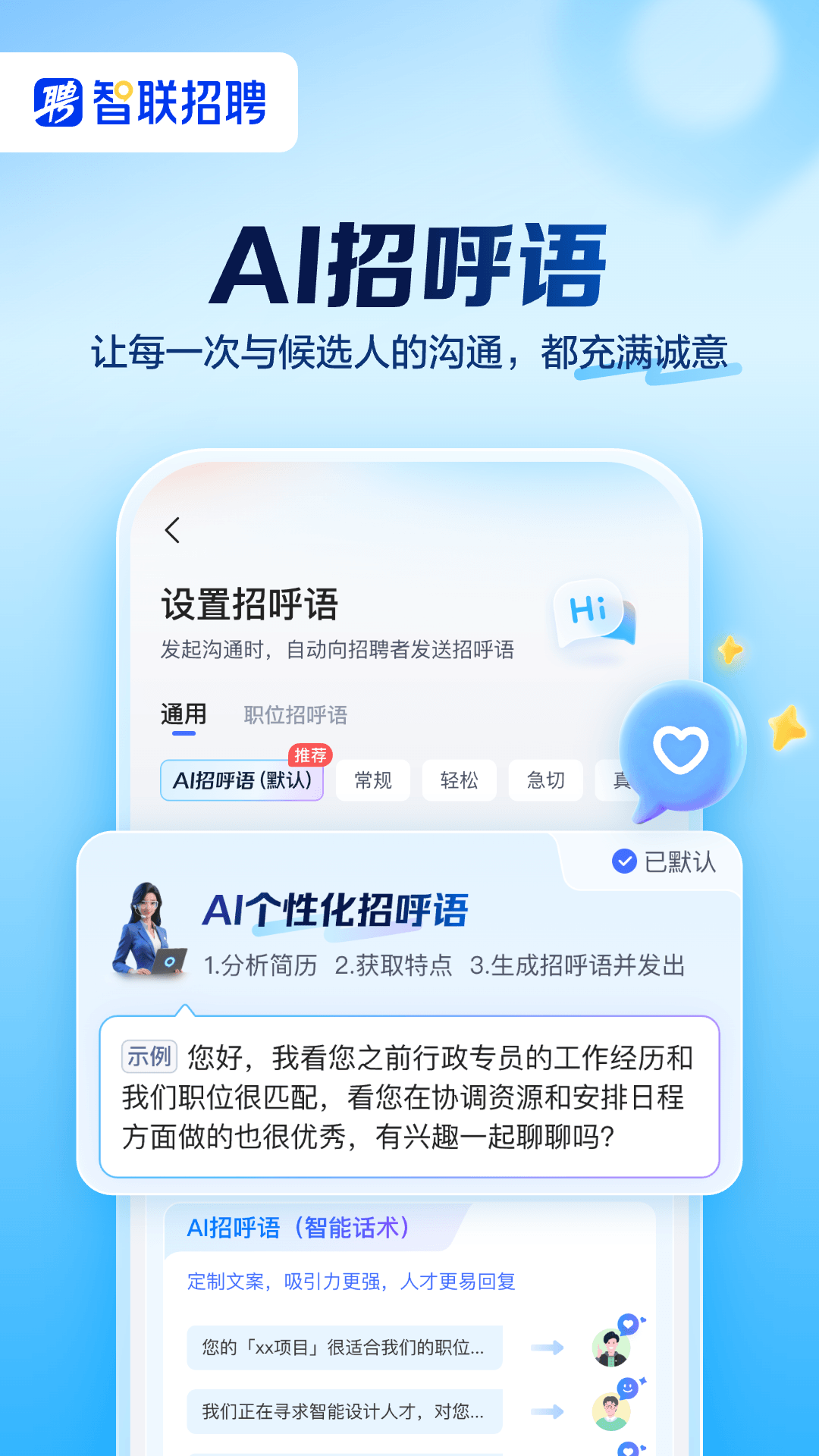 智联招聘截图