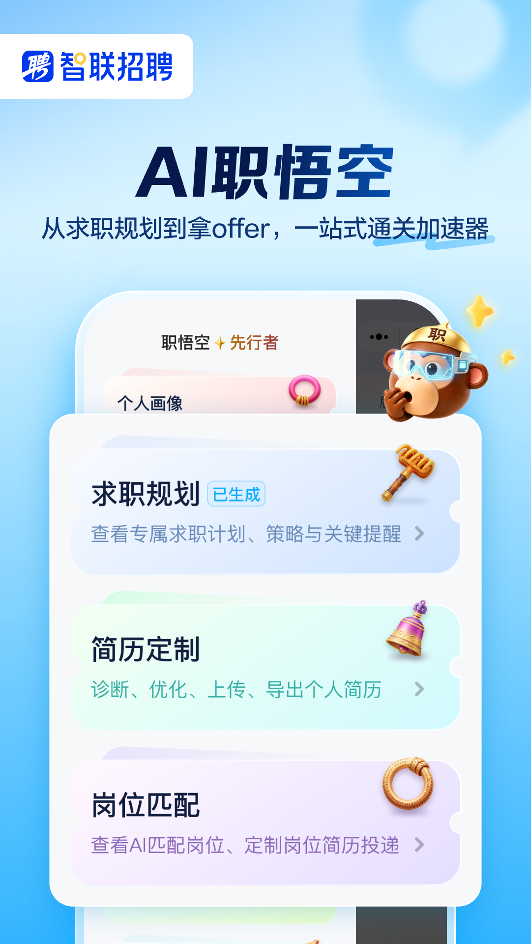 智联招聘截图