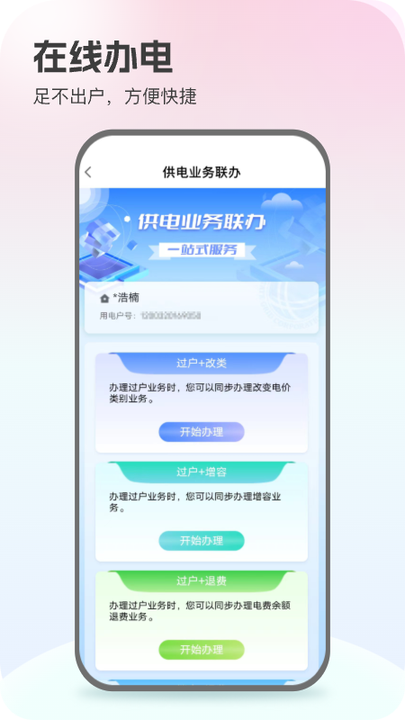 网上国网截图