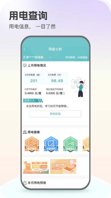 网上国网截图