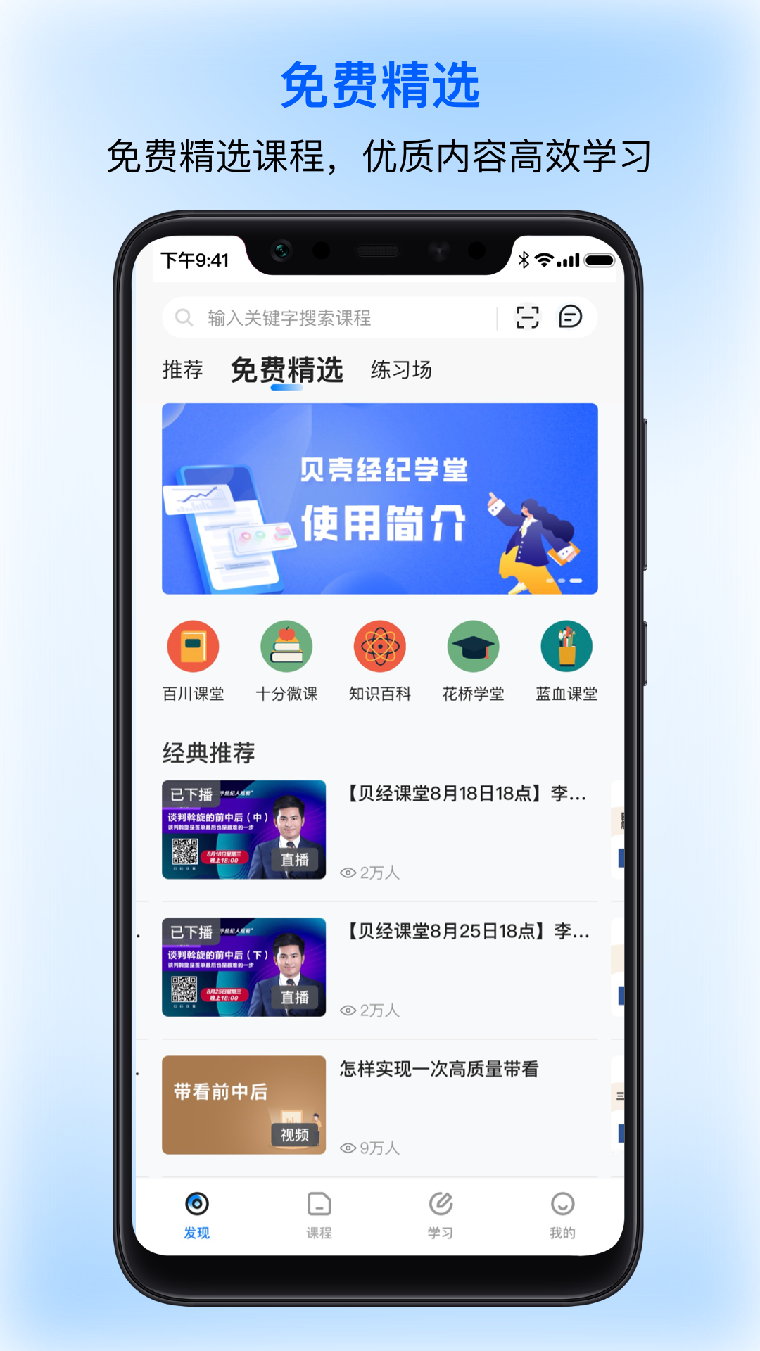 贝壳经纪学堂截图