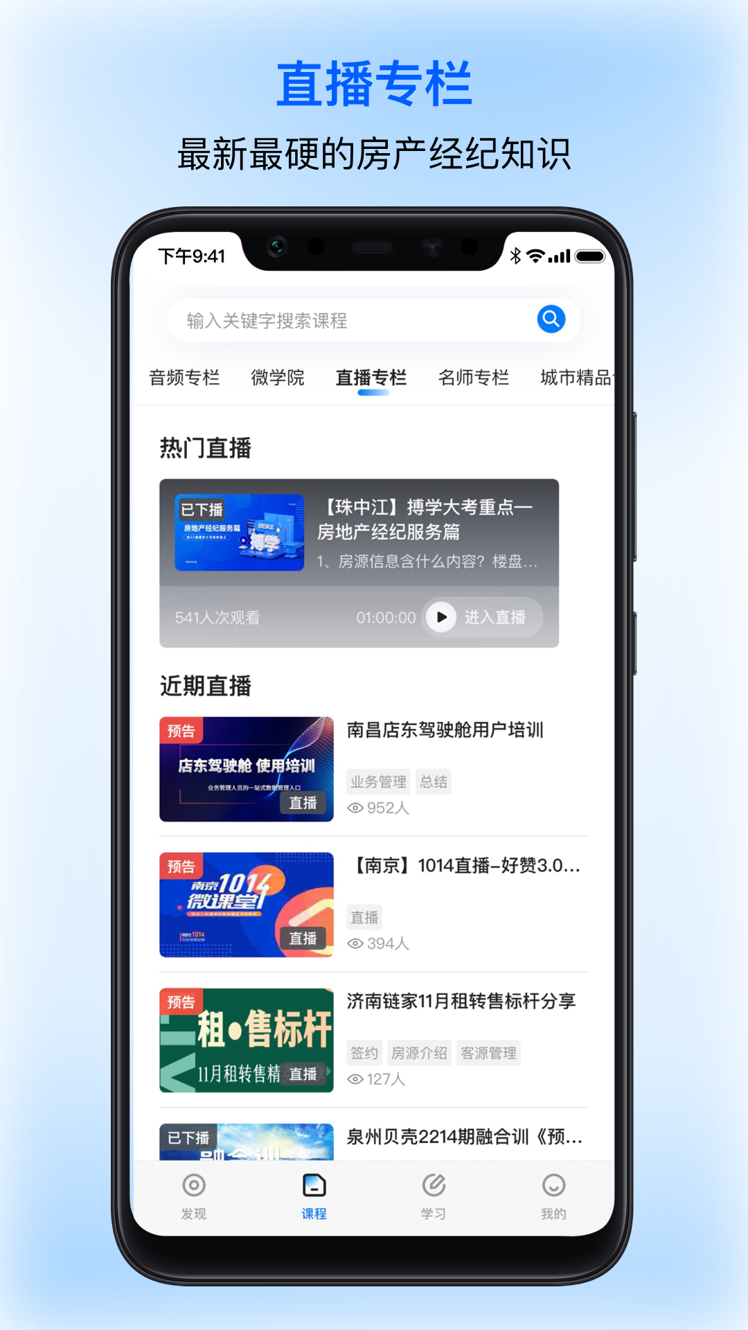 贝壳经纪学堂截图