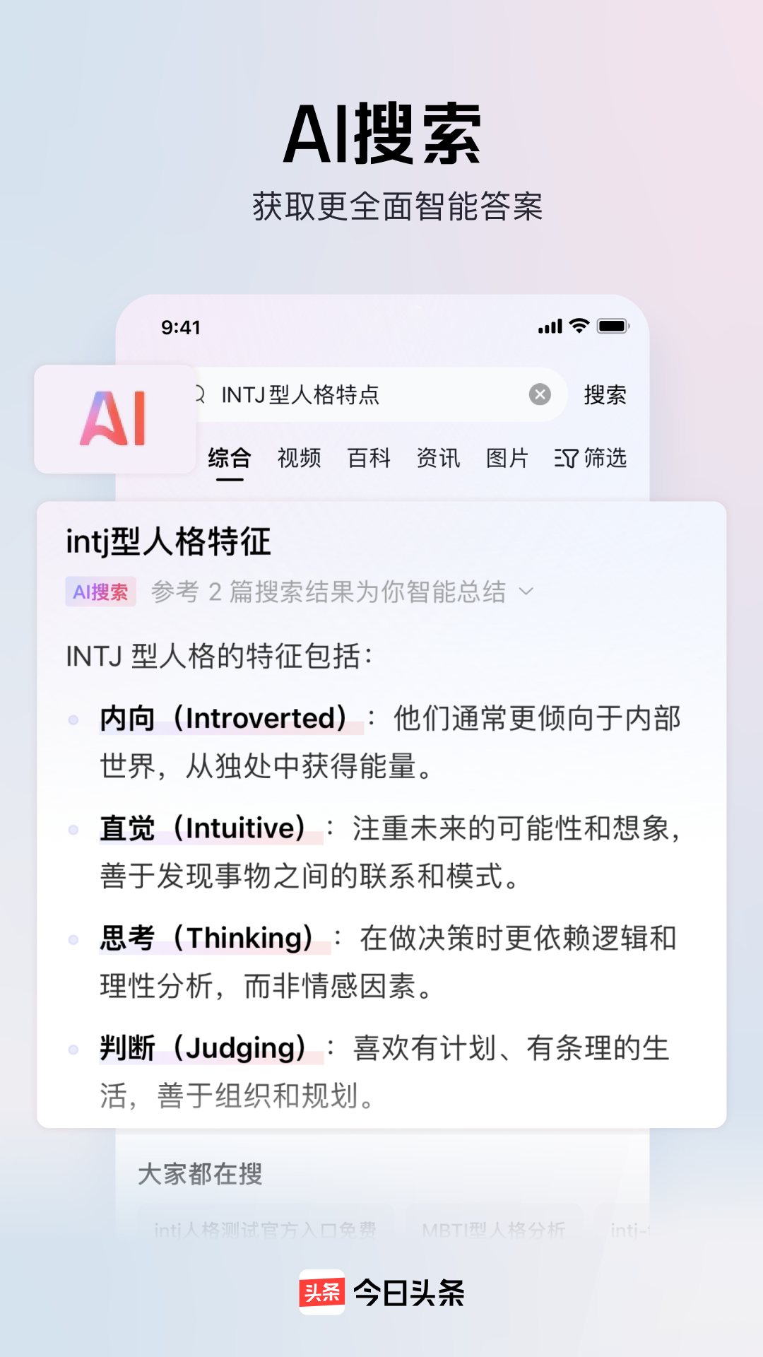今日头条截图