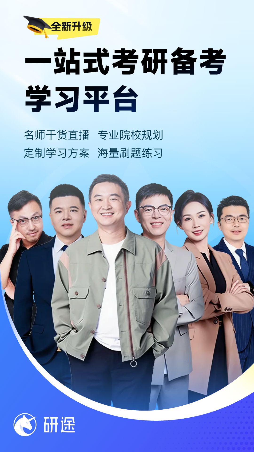 研途考研截图