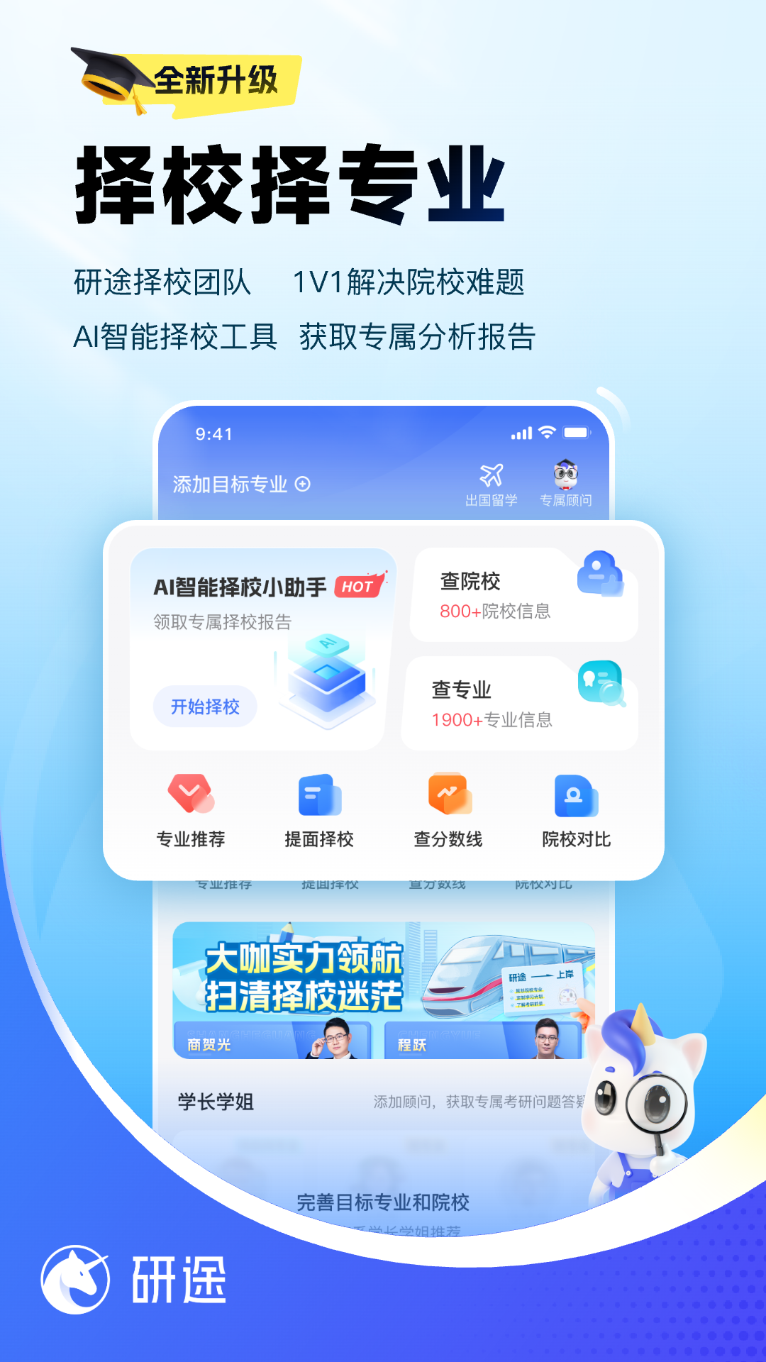 研途考研截图
