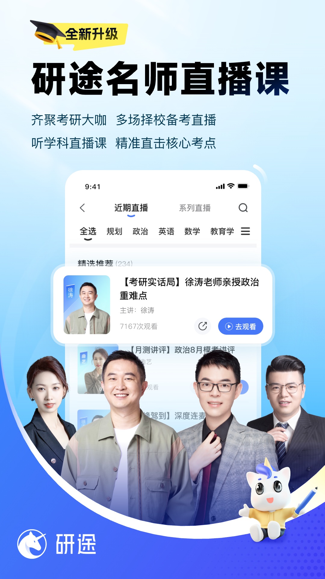研途考研截图