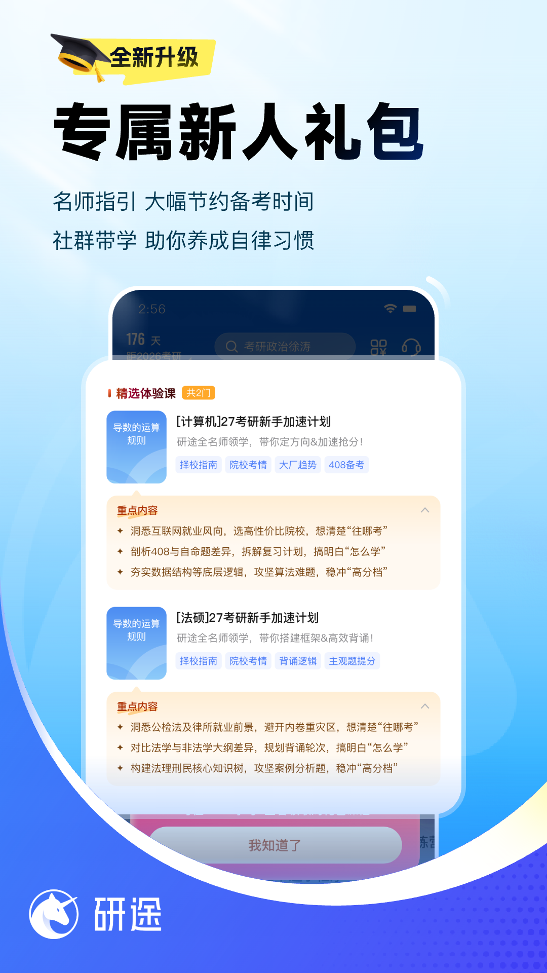 研途考研截图