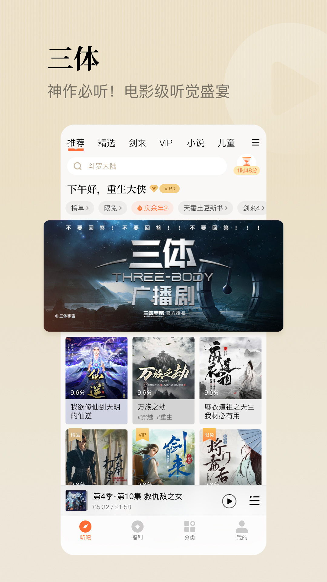 懒人听书截图